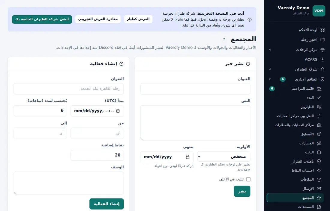 صفحة المجتمع في شركة الطيران التجريبية