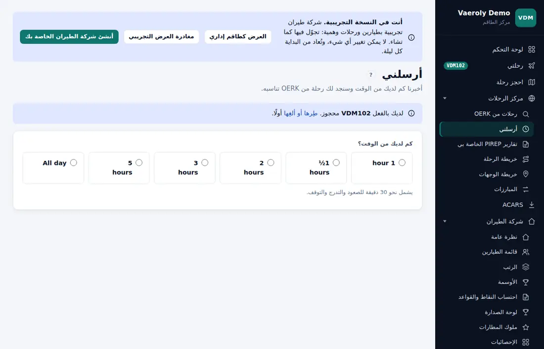 صفحة الإرسال في شركة الطيران التجريبية