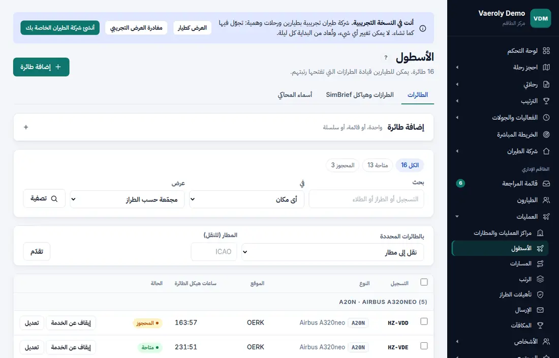 صفحة الأسطول في شركة الطيران التجريبية