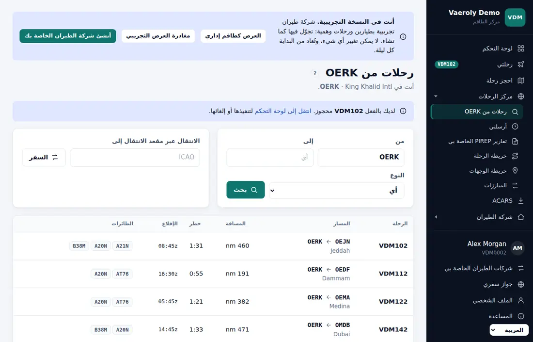 الرحلات من مطارك، في شركة الطيران التجريبية