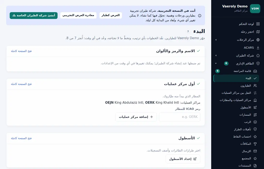 صفحة البدء في شركة الطيران التجريبية